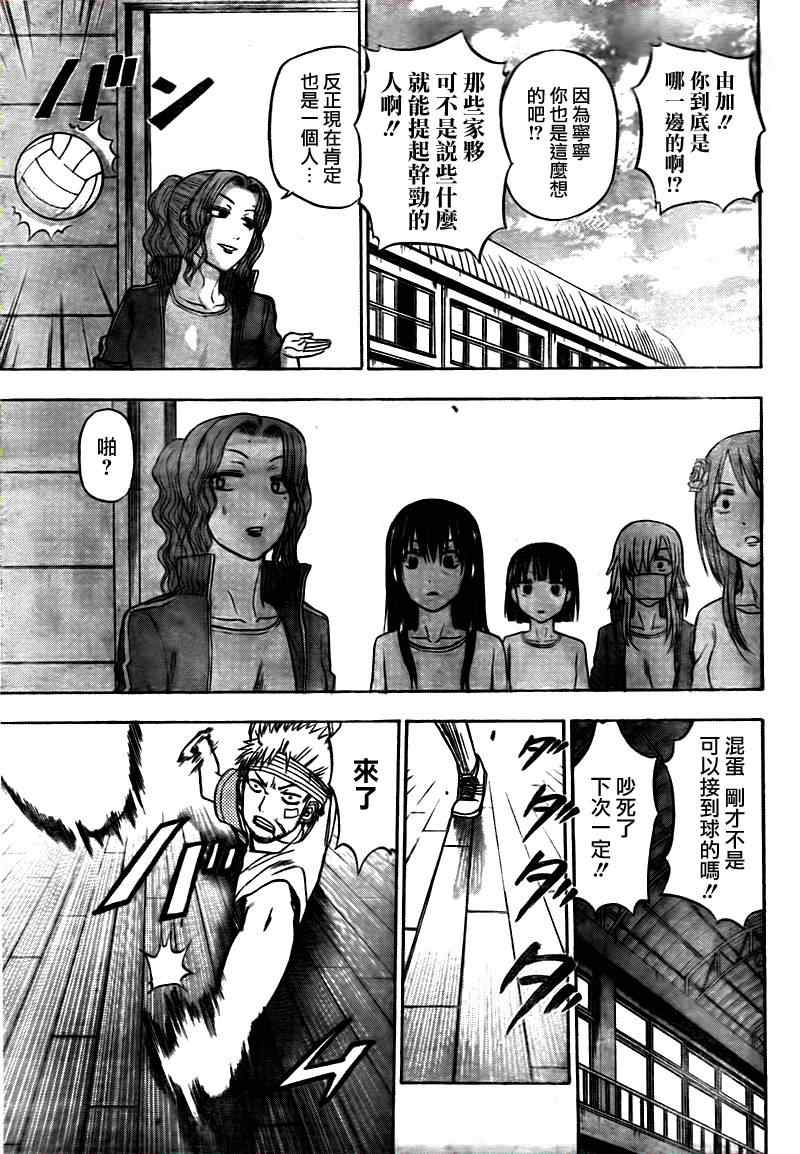 《魔王奶爸》第62话 第17页