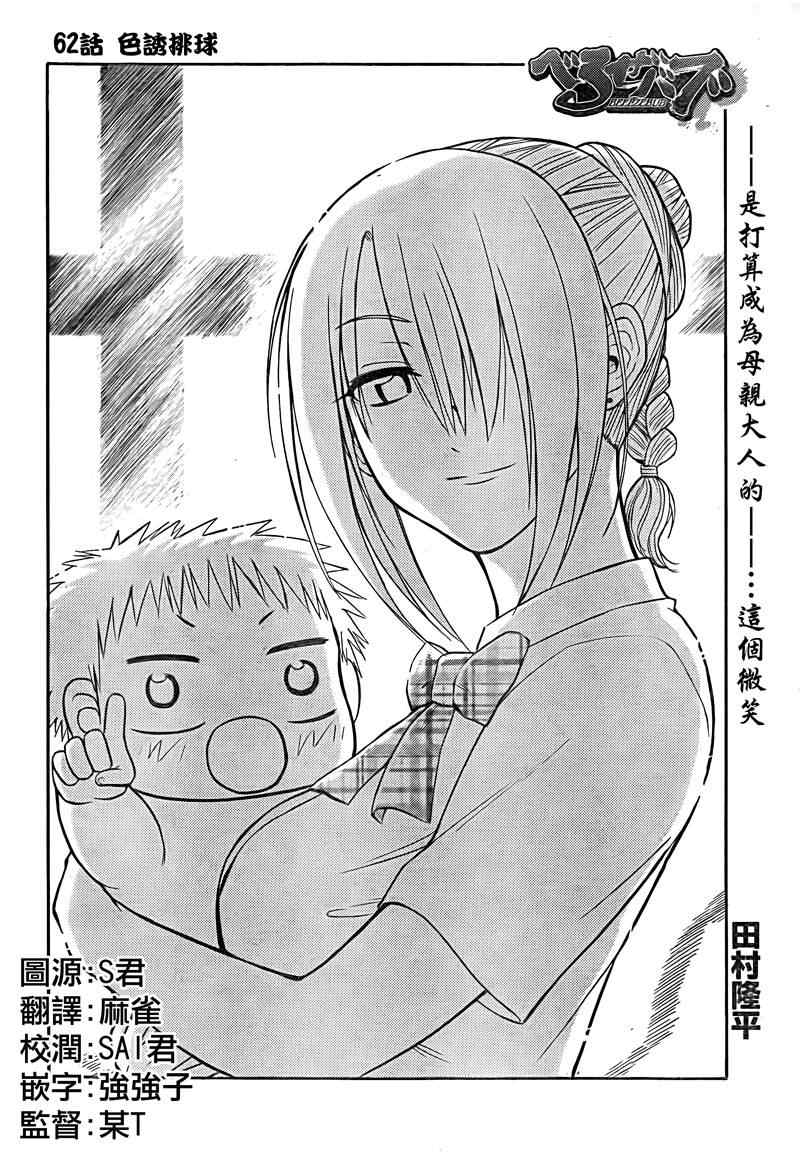 《魔王奶爸》第62话 第1页