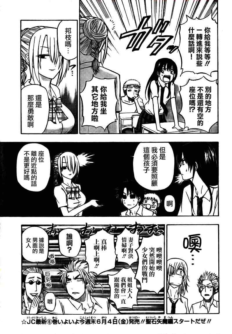 《魔王奶爸》第62话 第3页