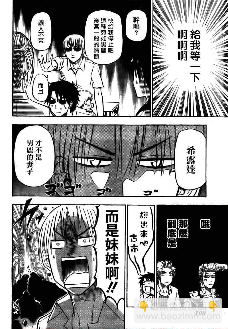 《魔王奶爸》第62话 第4页