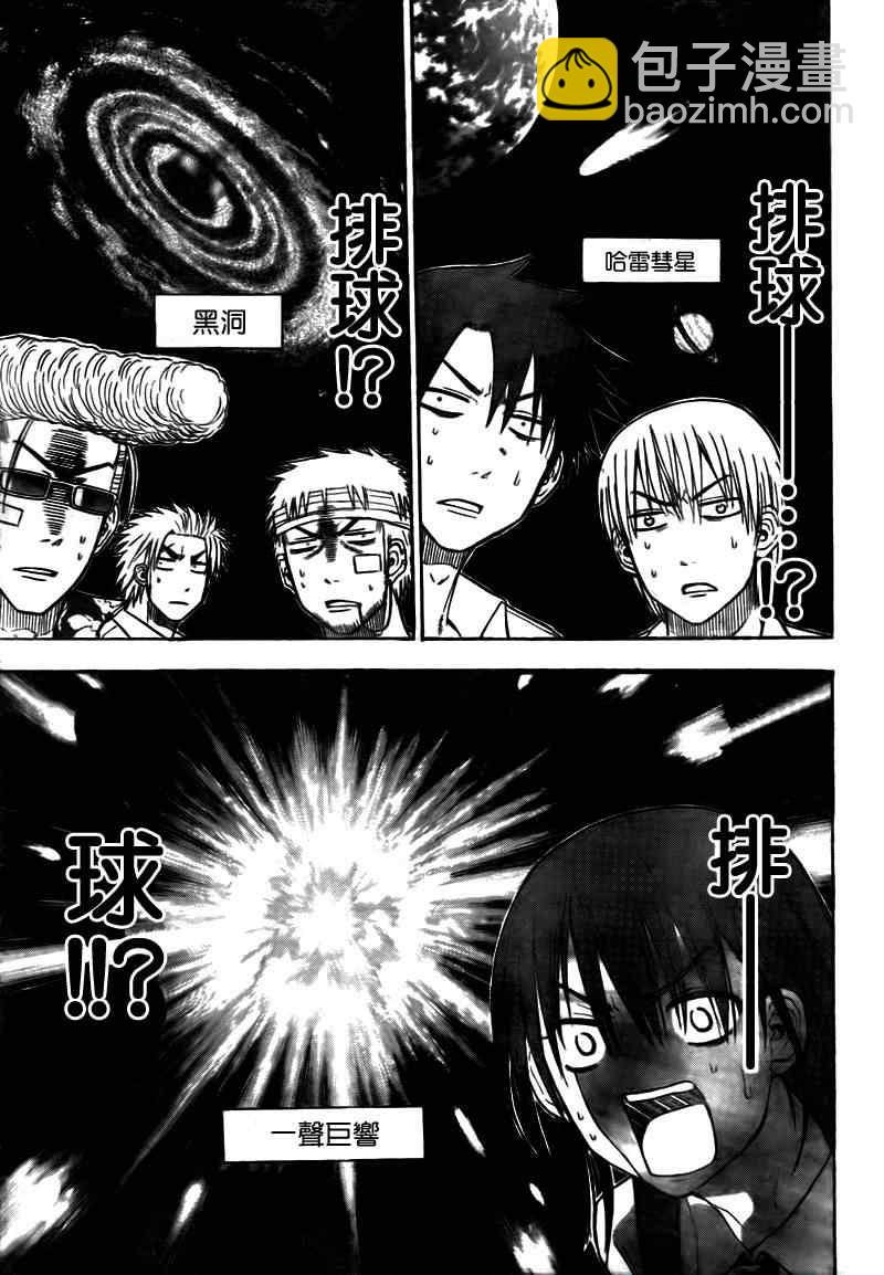 《魔王奶爸》第62话 第9页