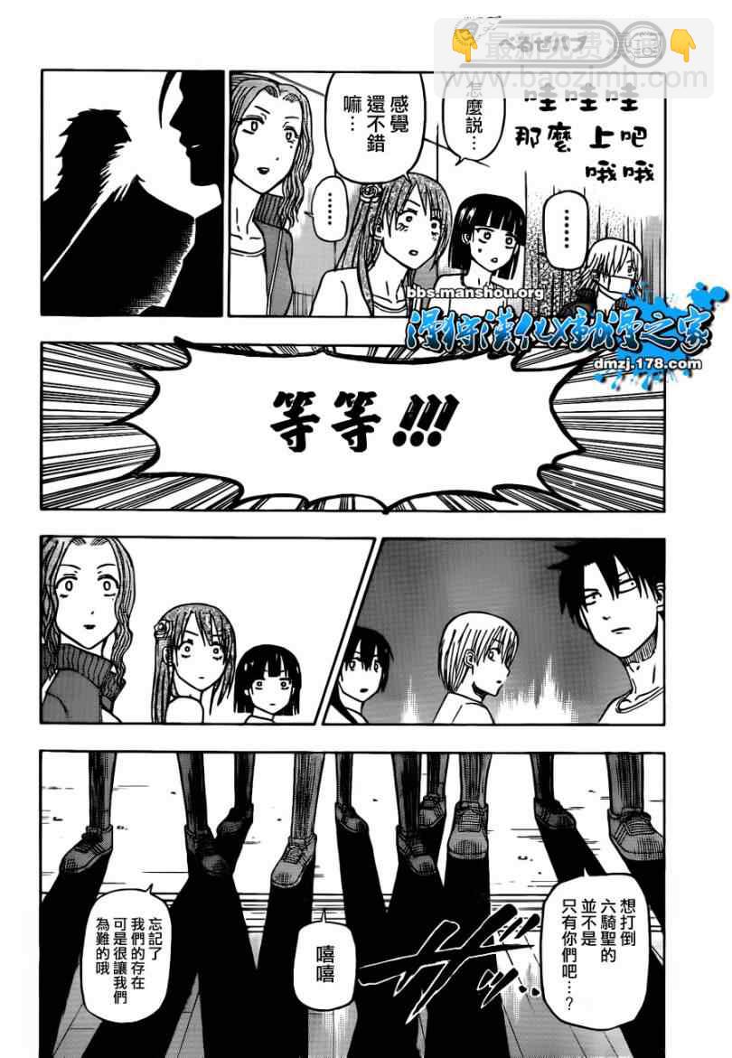 《魔王奶爸》第64话 第13页