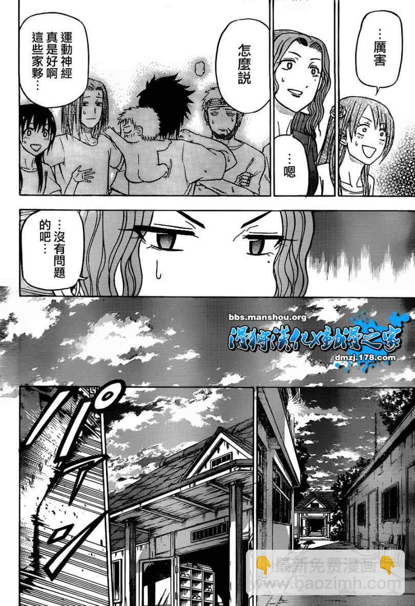 《魔王奶爸》第64话 第17页