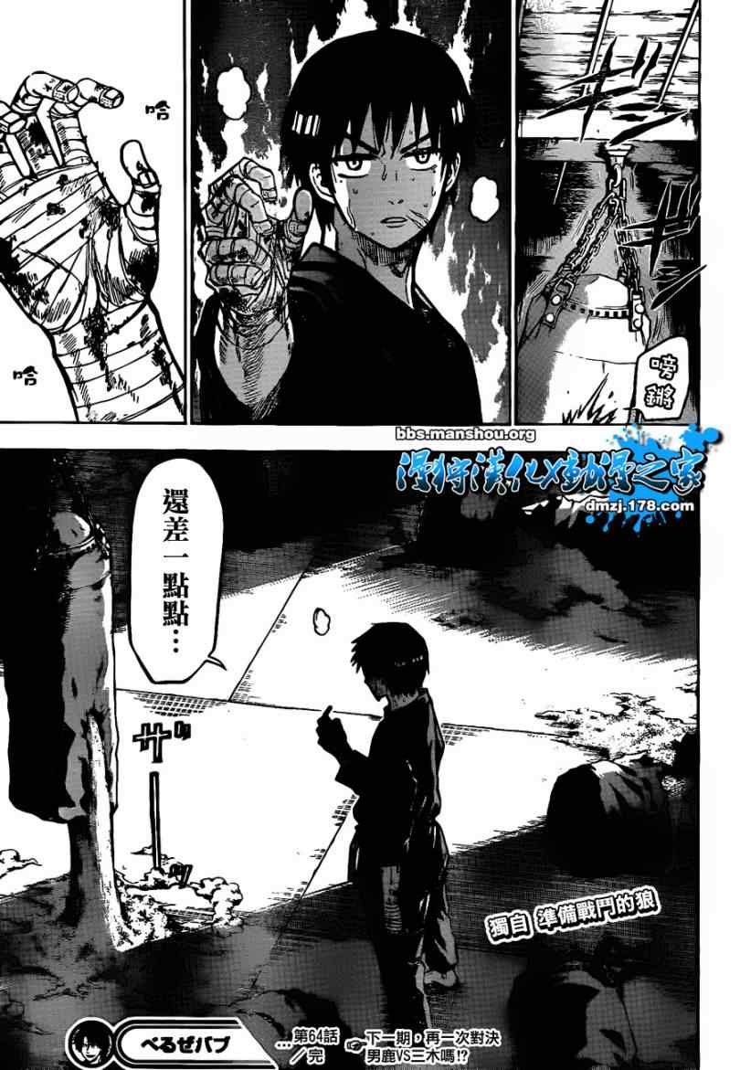 《魔王奶爸》第64话 第18页