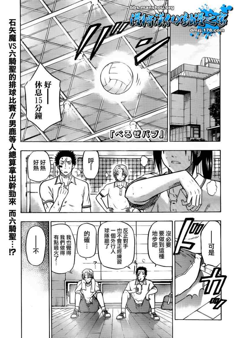 《魔王奶爸》第64话 第1页