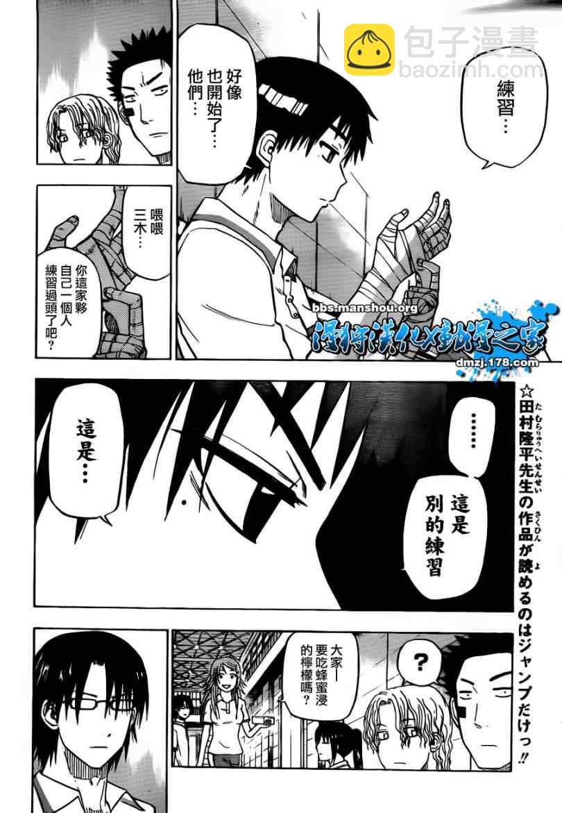 《魔王奶爸》第64话 第2页