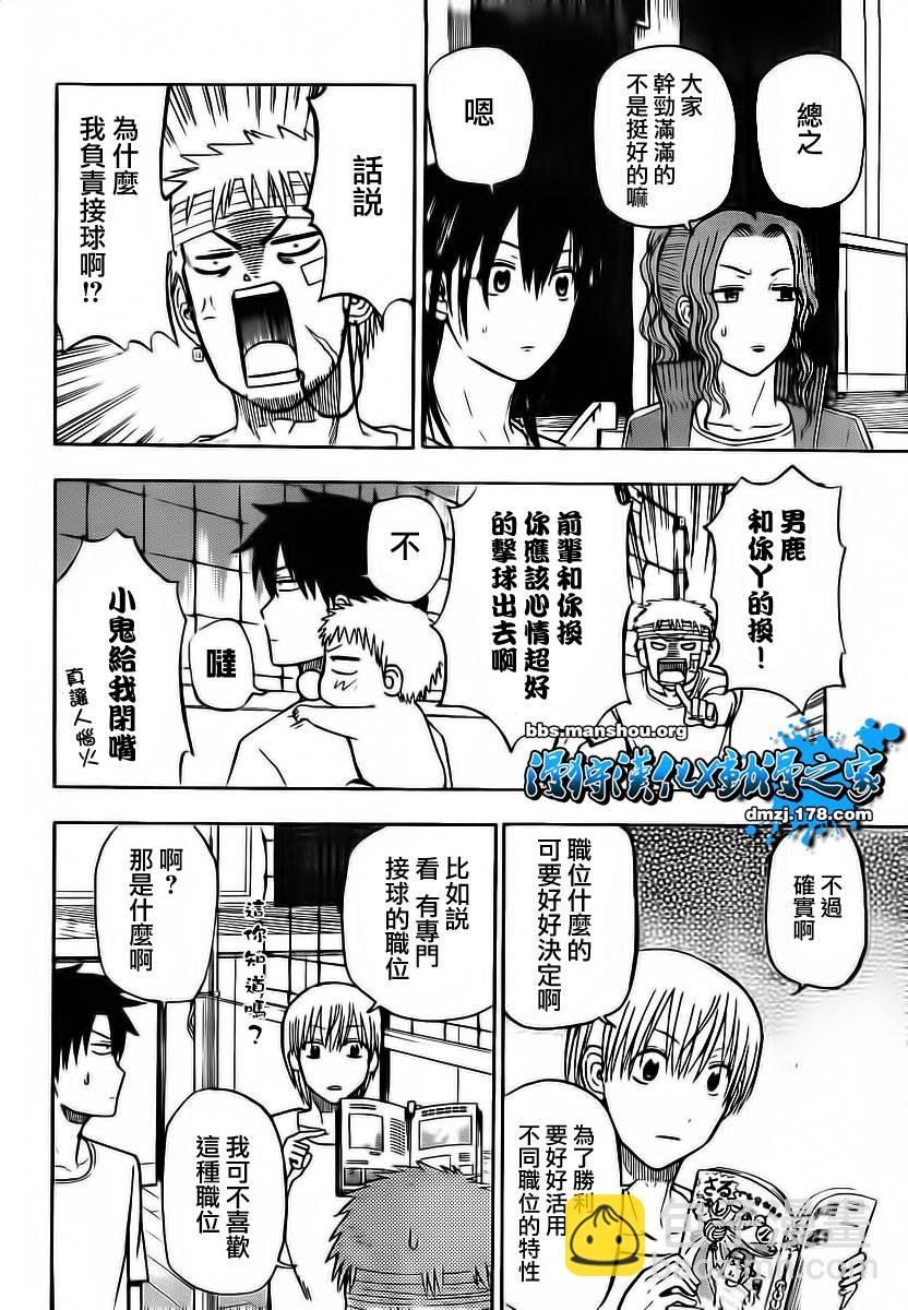 《魔王奶爸》第63话 第15页