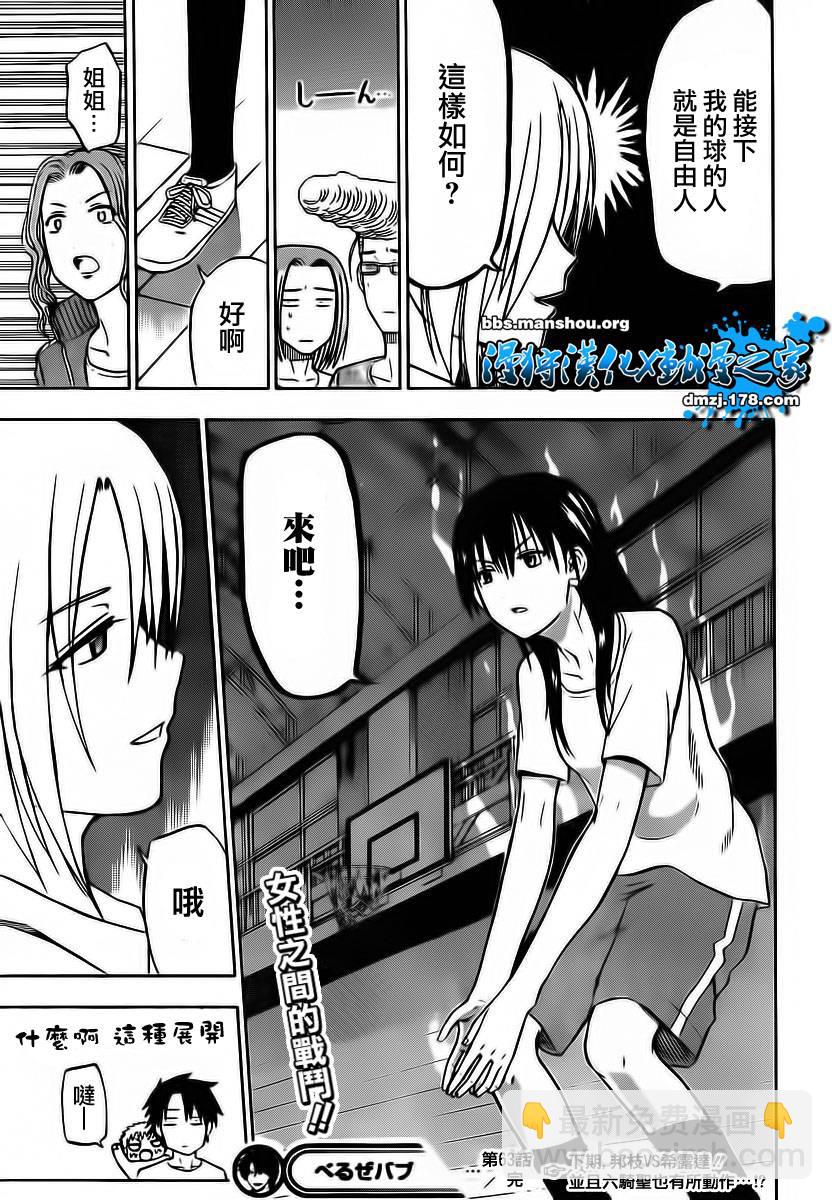 《魔王奶爸》第63话 第18页