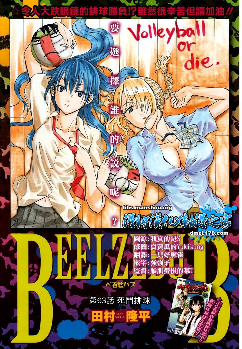 《魔王奶爸》第63话 第1页