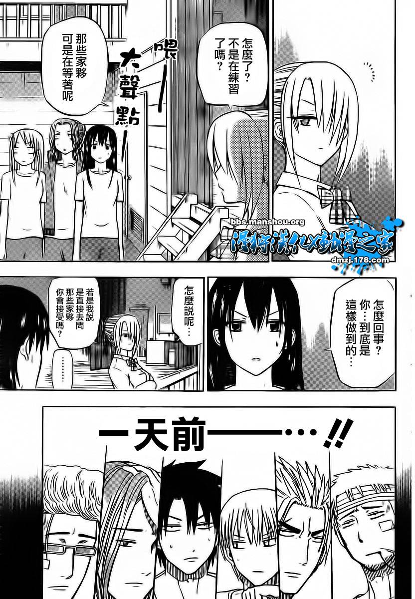 《魔王奶爸》第63话 第3页
