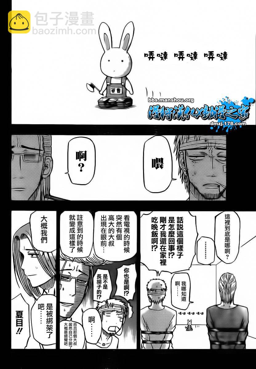 《魔王奶爸》第63话 第4页
