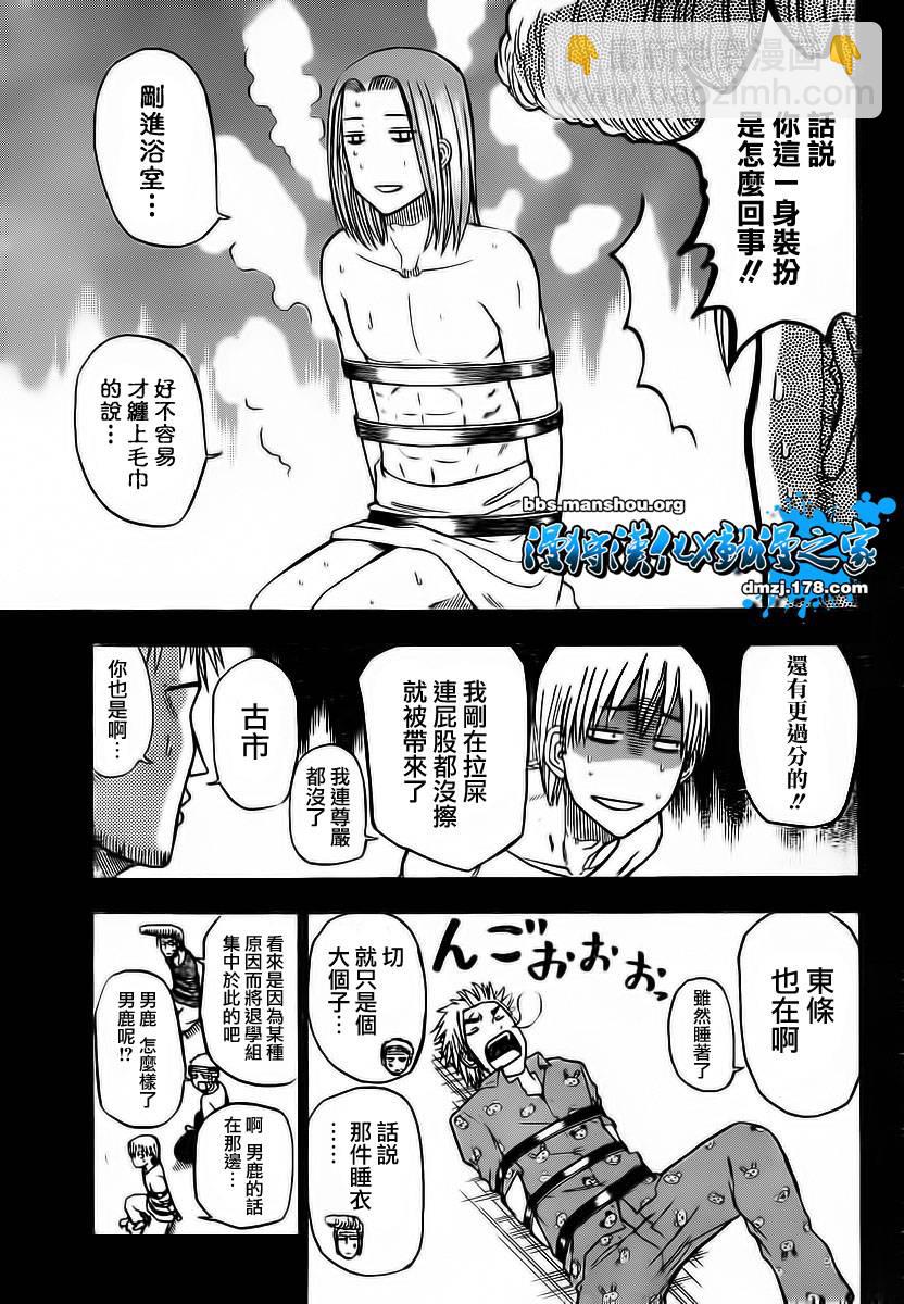 《魔王奶爸》第63话 第5页