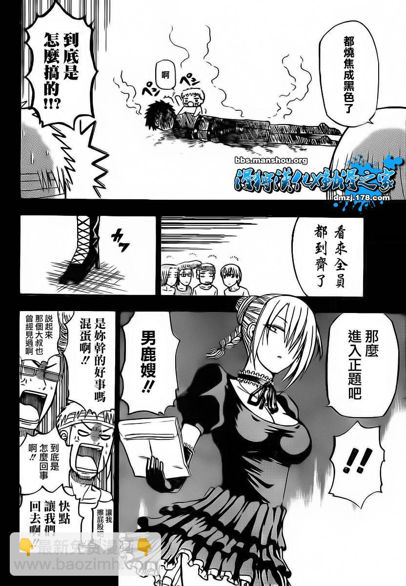 《魔王奶爸》第63话 第6页