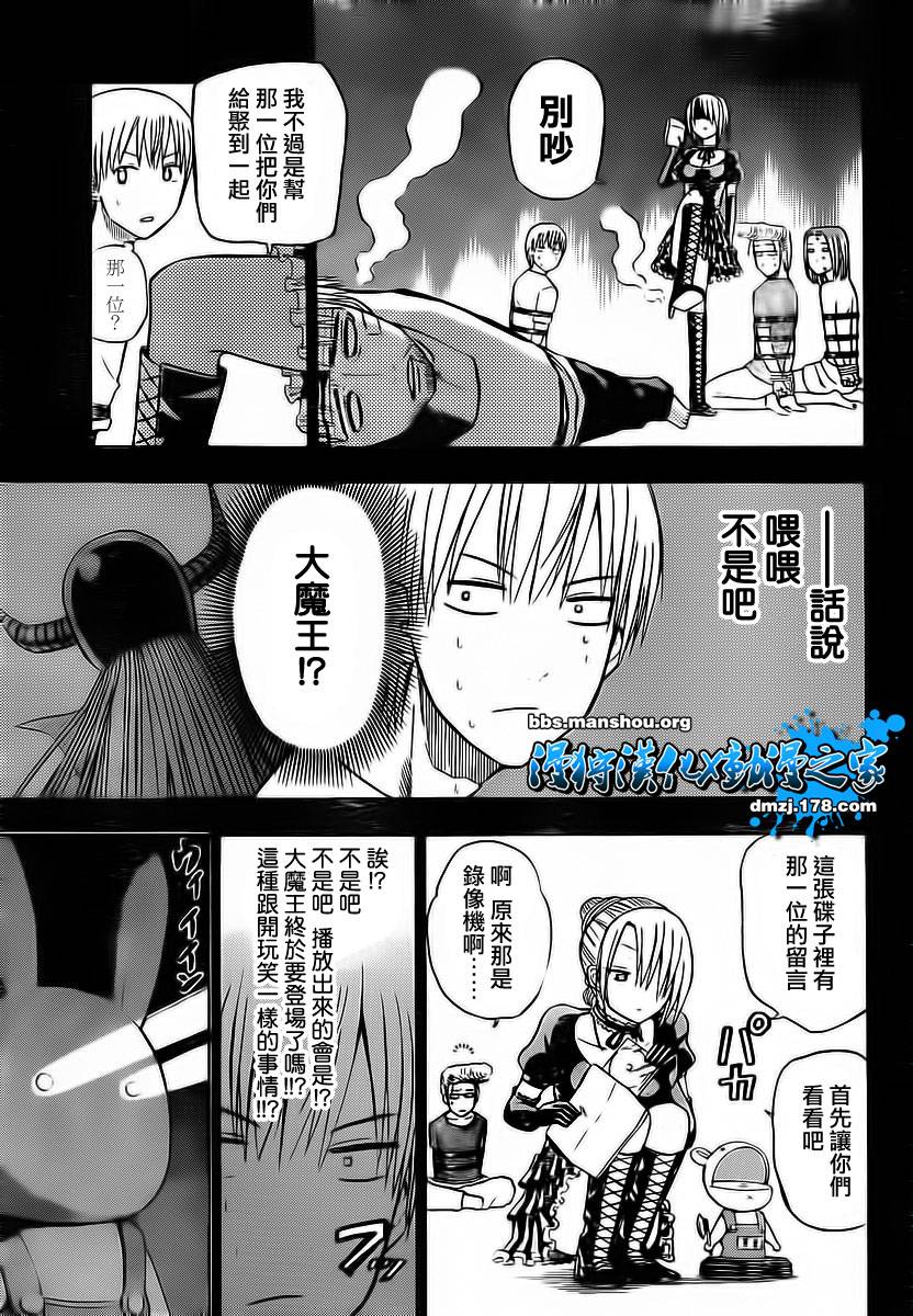 《魔王奶爸》第63话 第7页