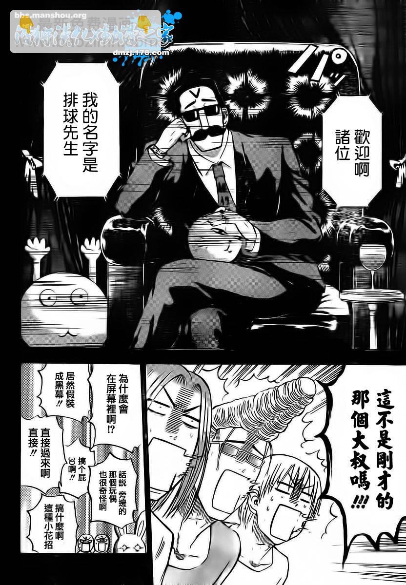 《魔王奶爸》第63话 第8页