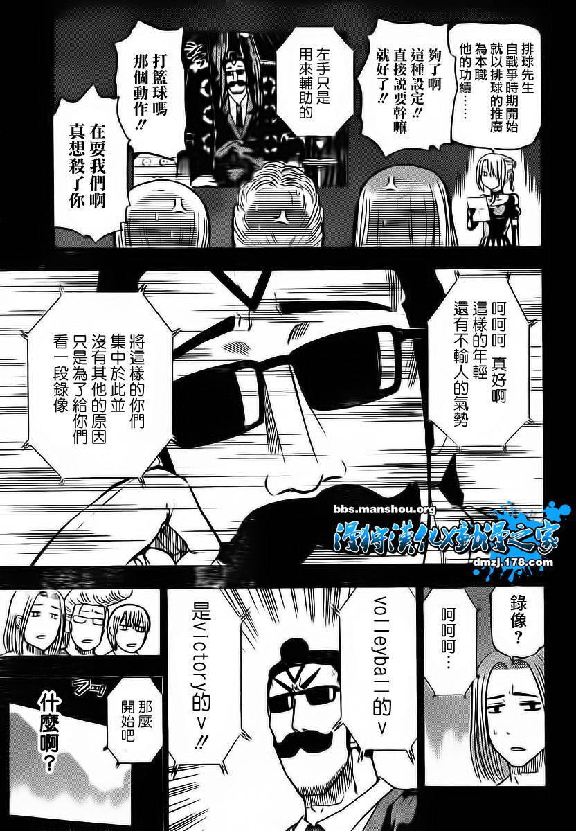《魔王奶爸》第63话 第9页