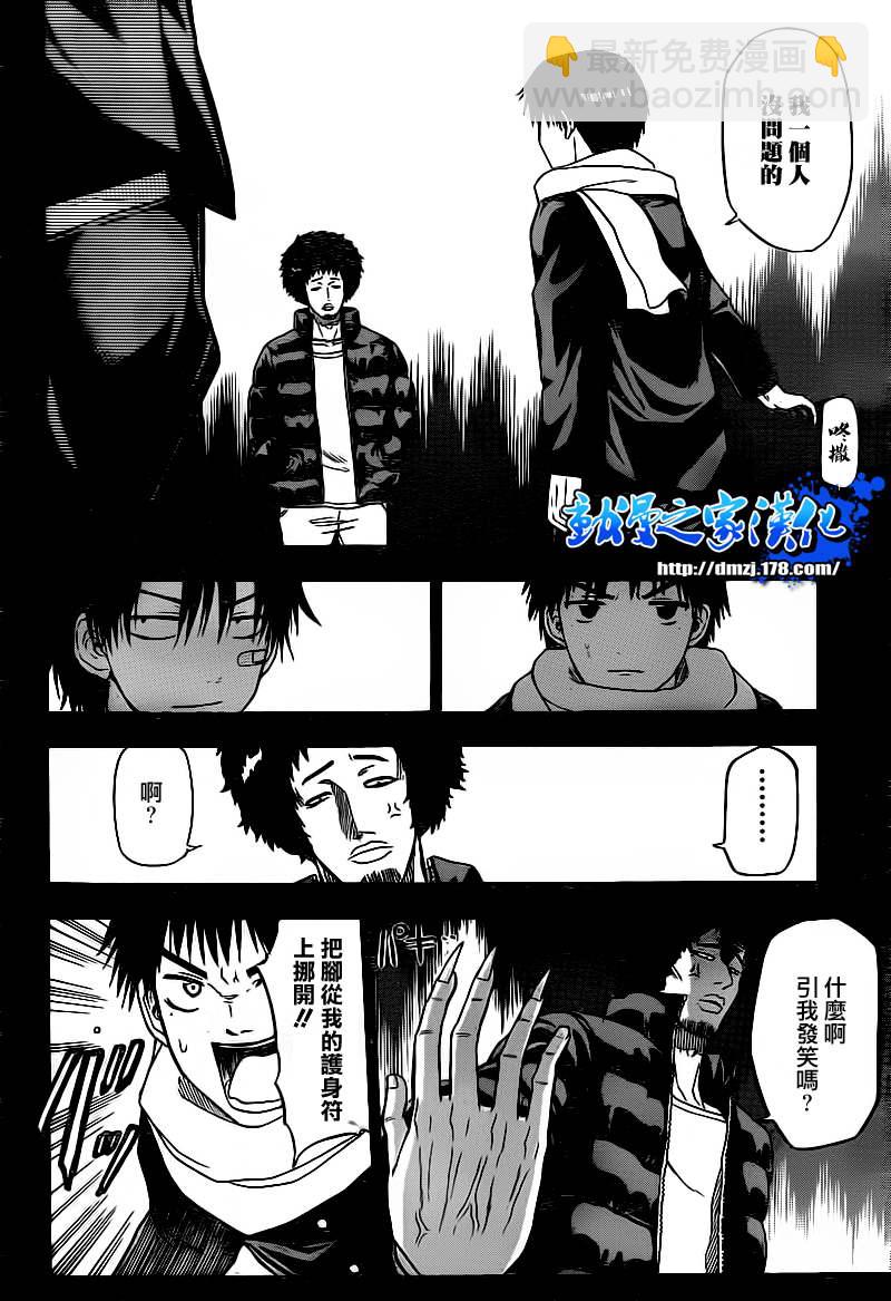 《魔王奶爸》第66话 第10页