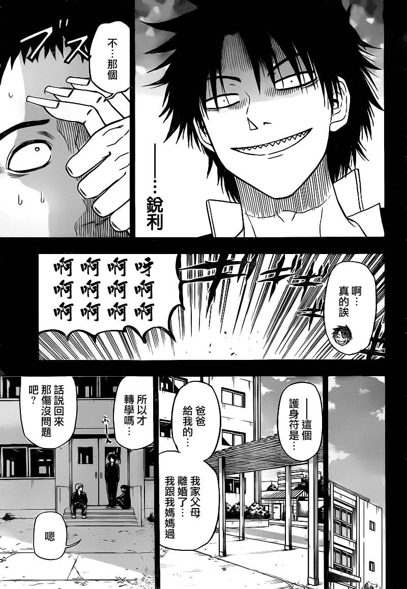 《魔王奶爸》第66话 第13页