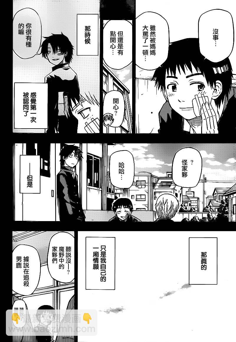 《魔王奶爸》第66话 第14页
