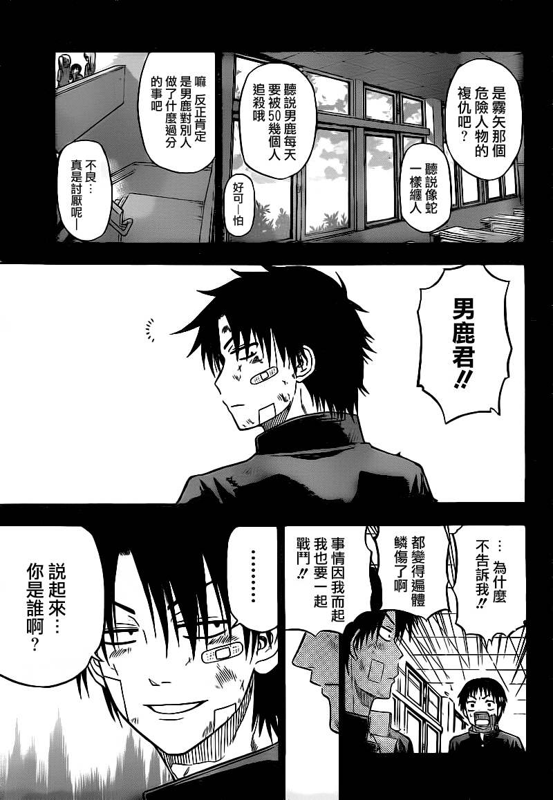 《魔王奶爸》第66话 第15页