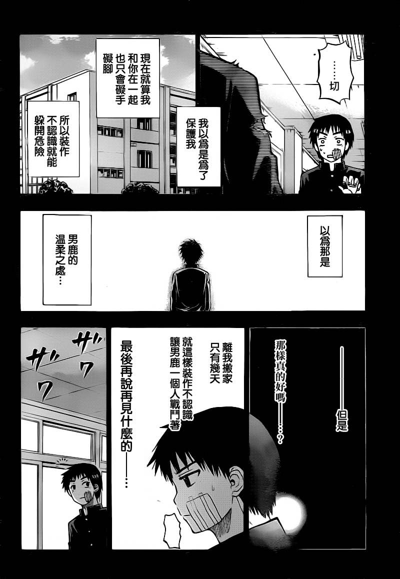 《魔王奶爸》第66话 第16页