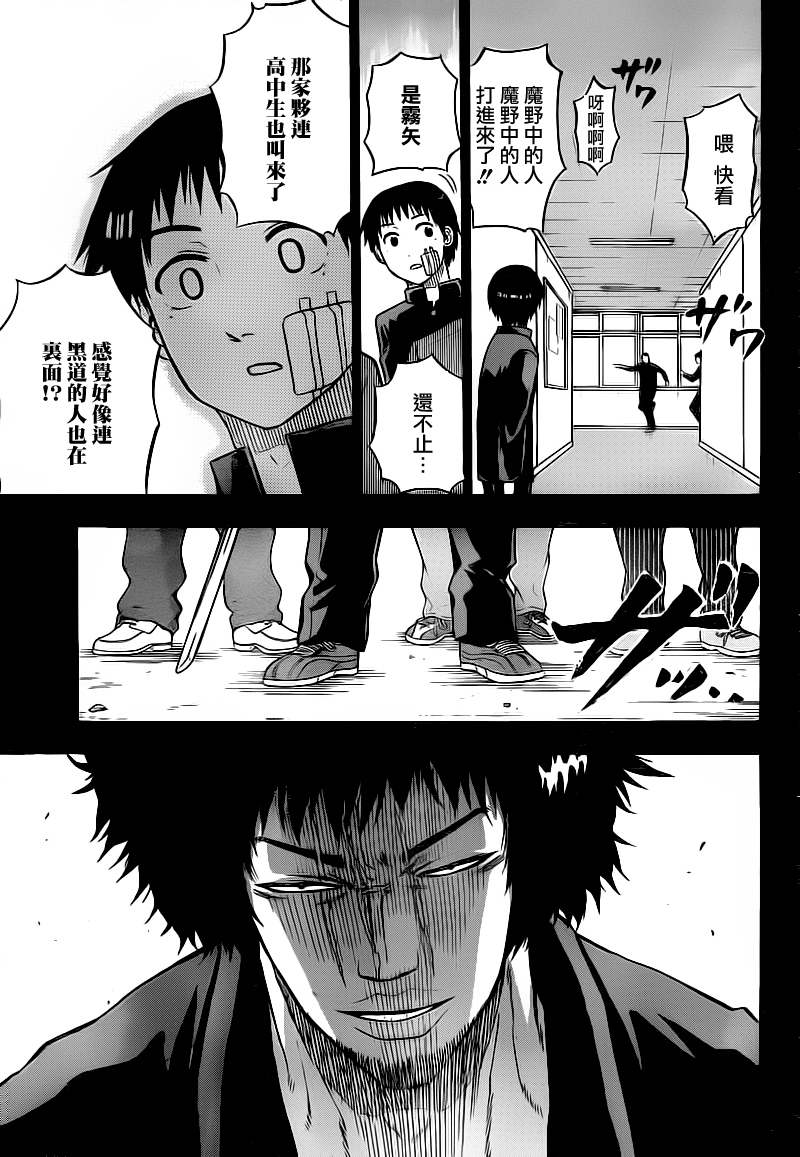《魔王奶爸》第66话 第17页