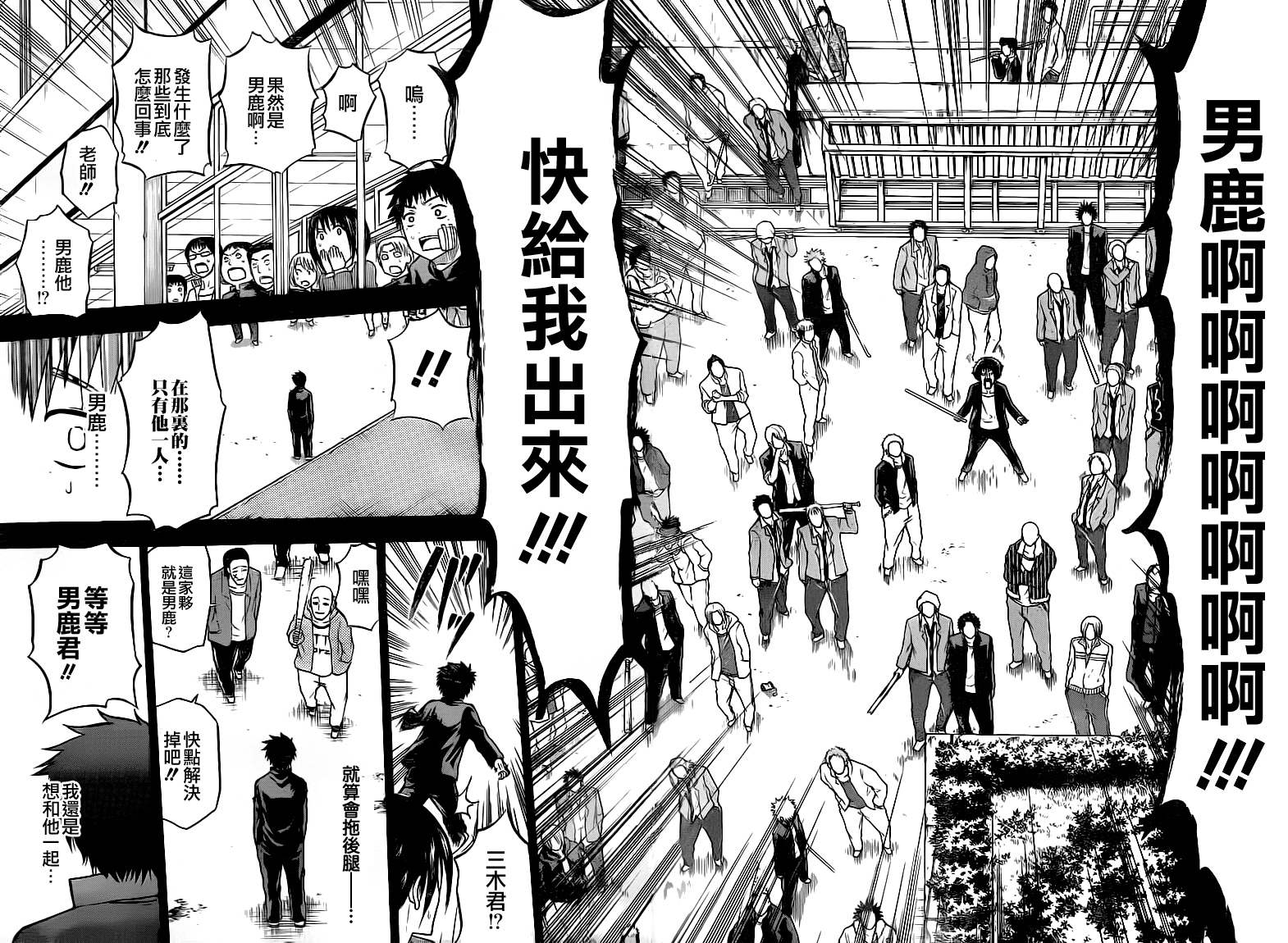 《魔王奶爸》第66话 第18页