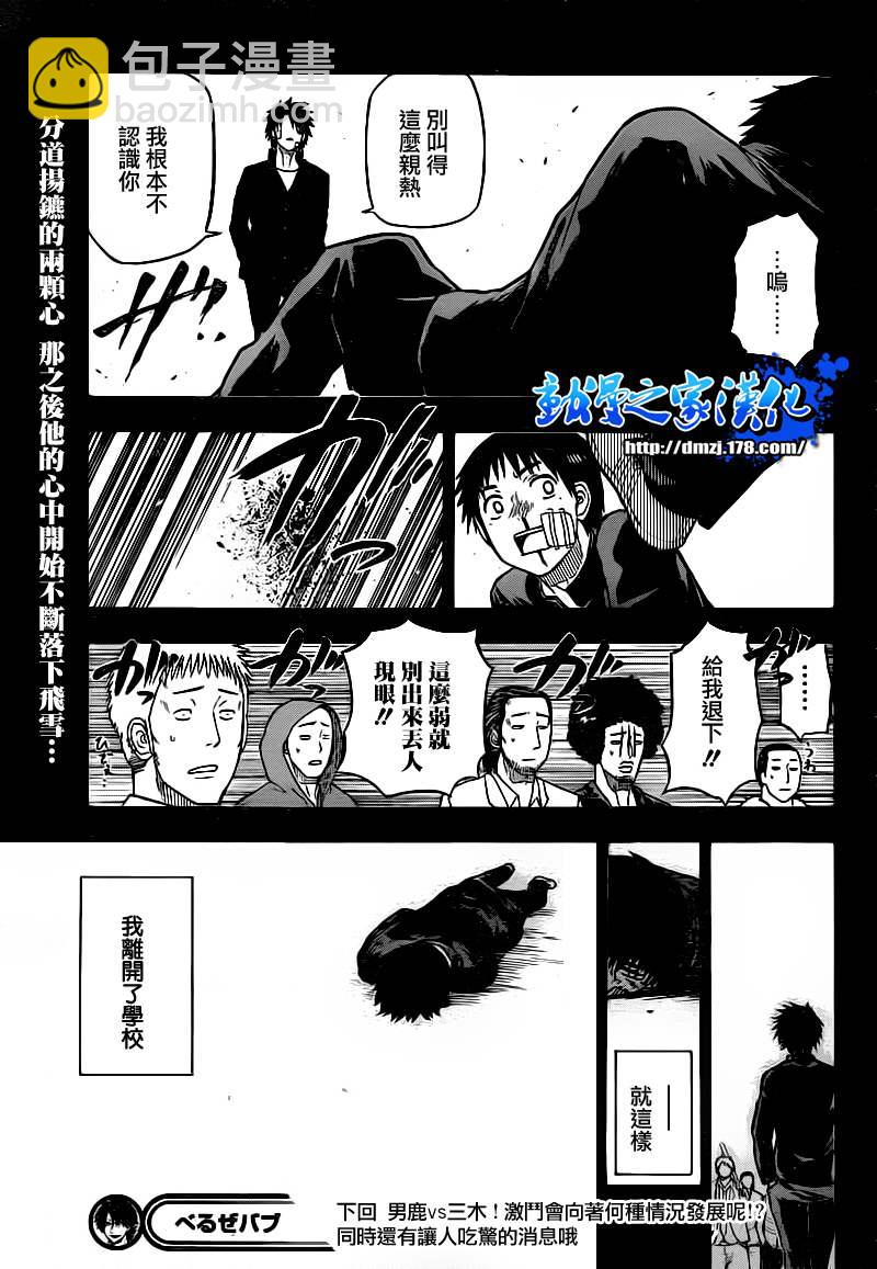 《魔王奶爸》第66话 第20页