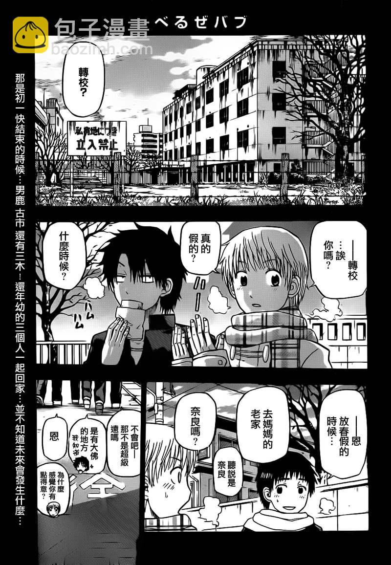 《魔王奶爸》第66话 第3页