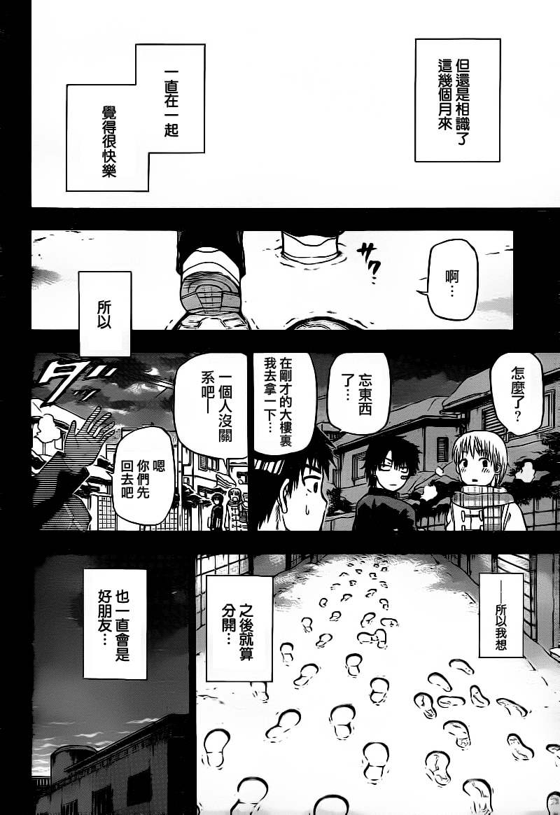 《魔王奶爸》第66话 第6页