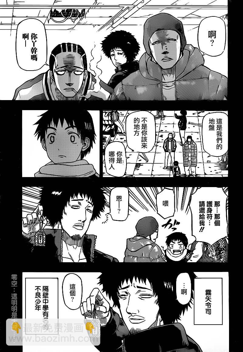 《魔王奶爸》第66话 第7页