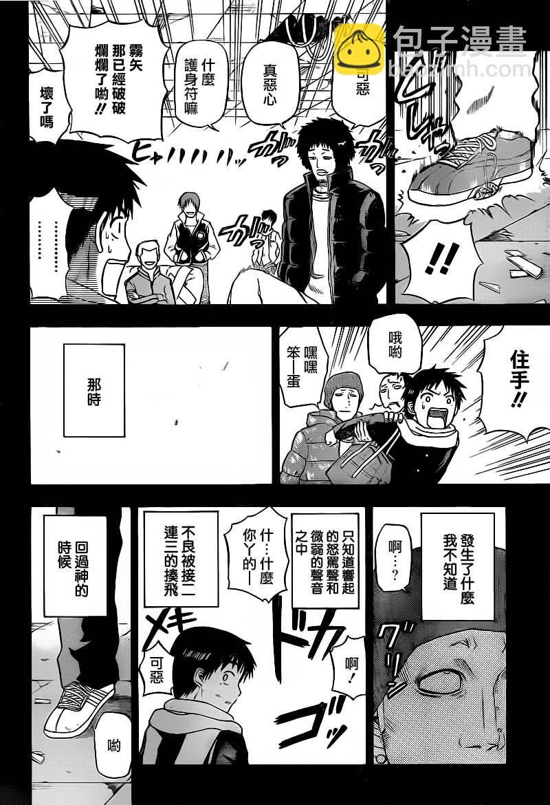 《魔王奶爸》第66话 第8页