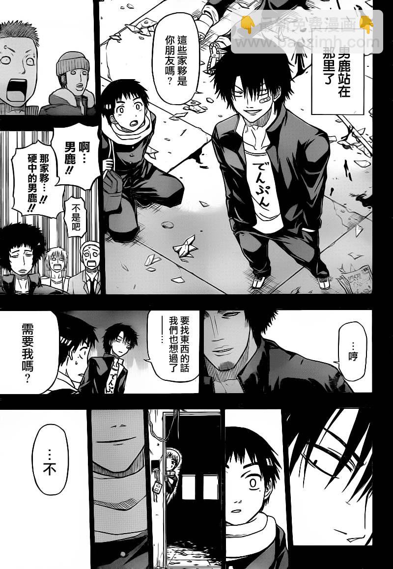《魔王奶爸》第66话 第9页