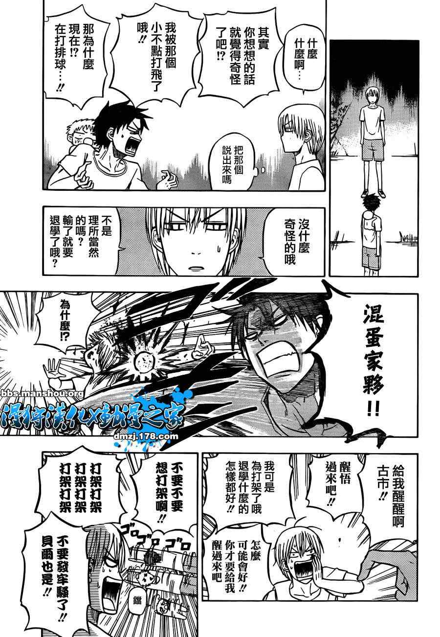 《魔王奶爸》第65话 第10页