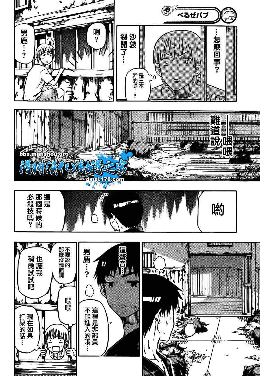《魔王奶爸》第65话 第13页
