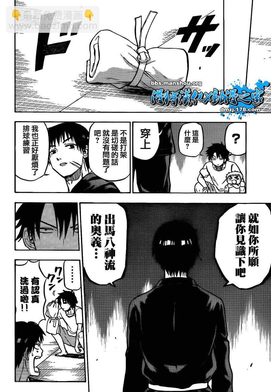 《魔王奶爸》第65话 第15页