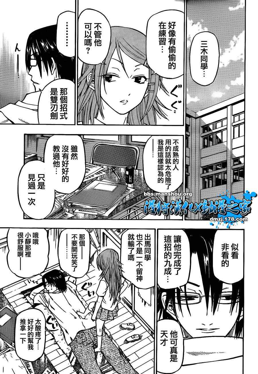 《魔王奶爸》第65话 第16页