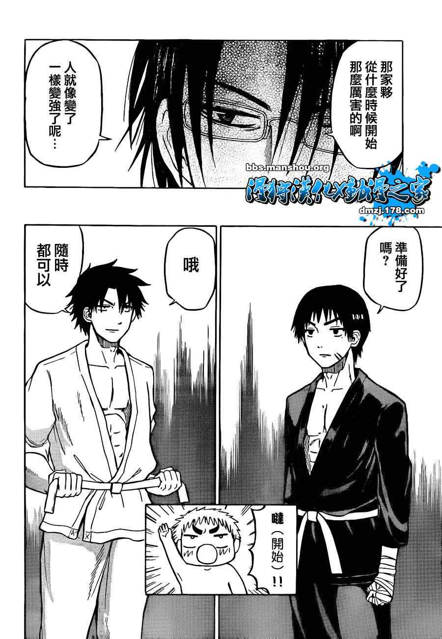 《魔王奶爸》第65话 第17页