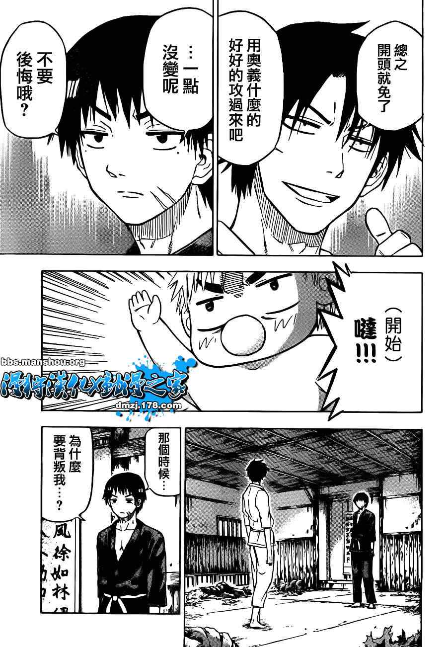 《魔王奶爸》第65话 第18页