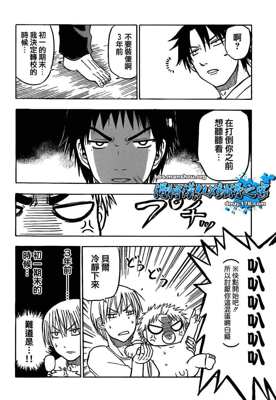 《魔王奶爸》第65话 第19页