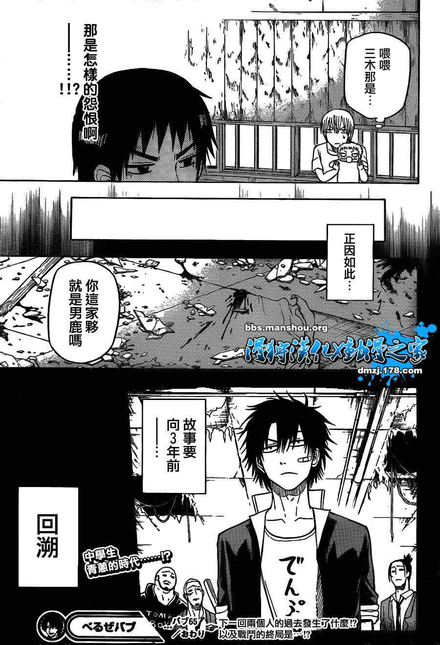 《魔王奶爸》第65话 第20页
