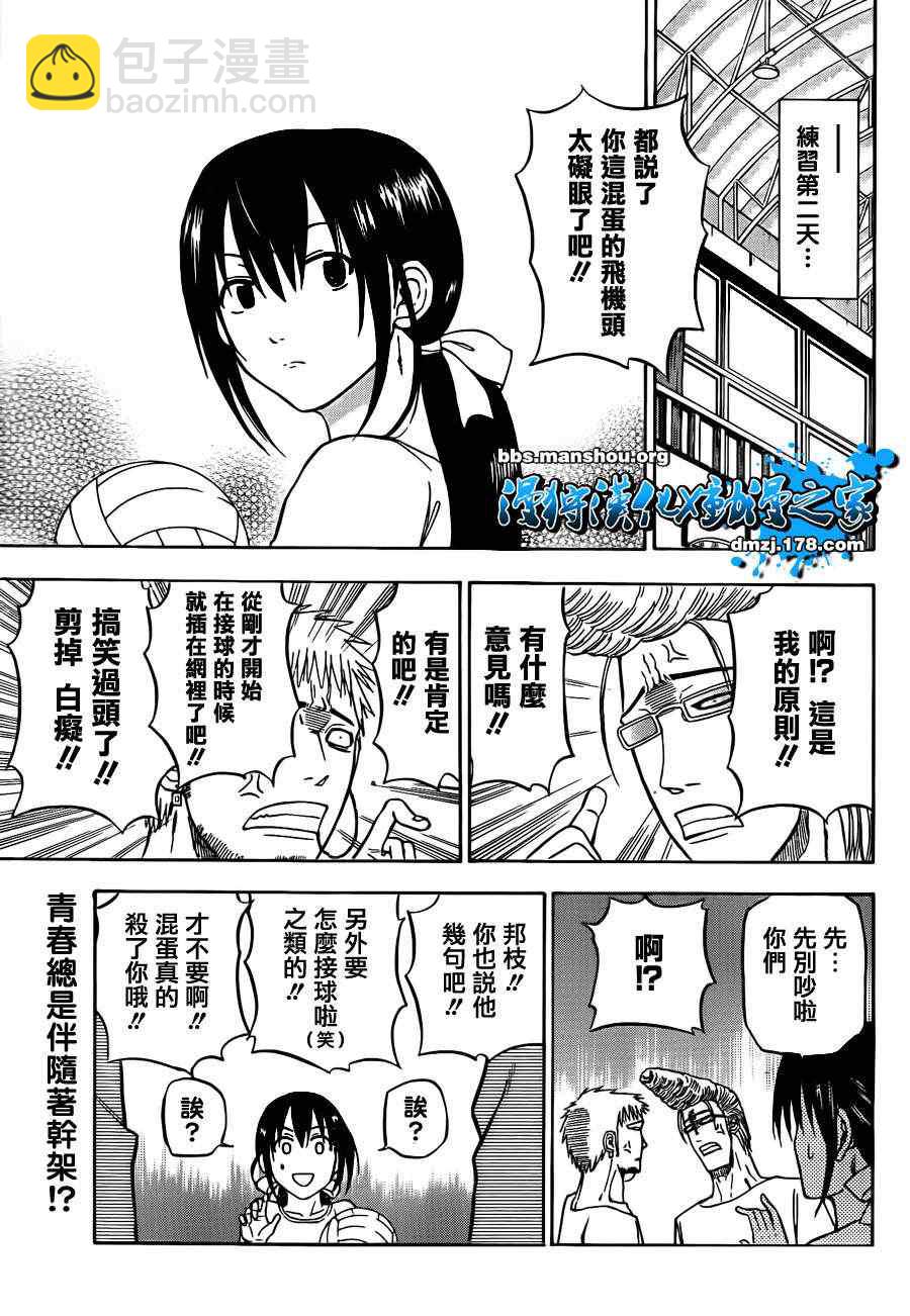 《魔王奶爸》第65话 第2页
