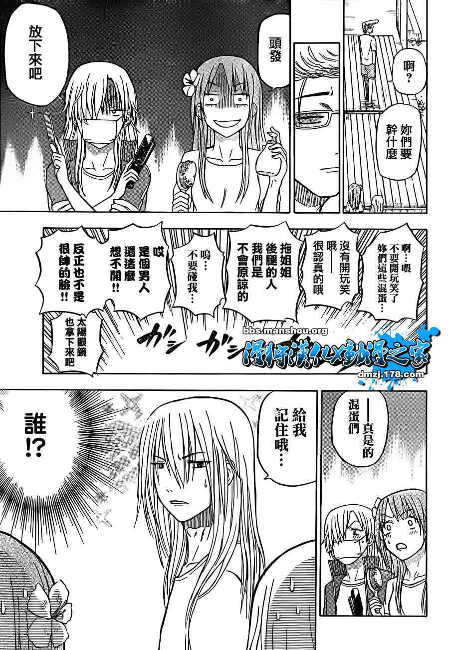 《魔王奶爸》第65话 第4页