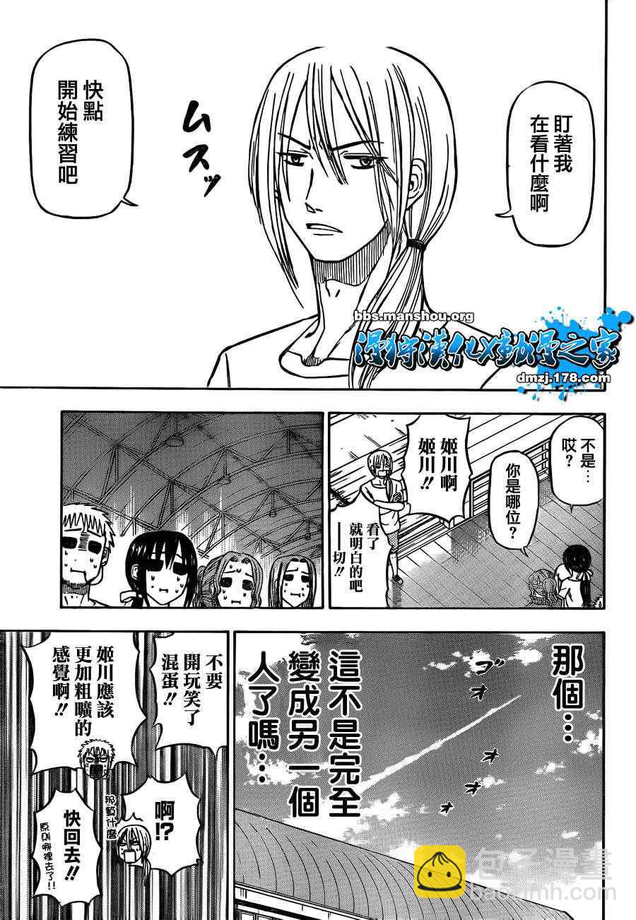 《魔王奶爸》第65话 第8页