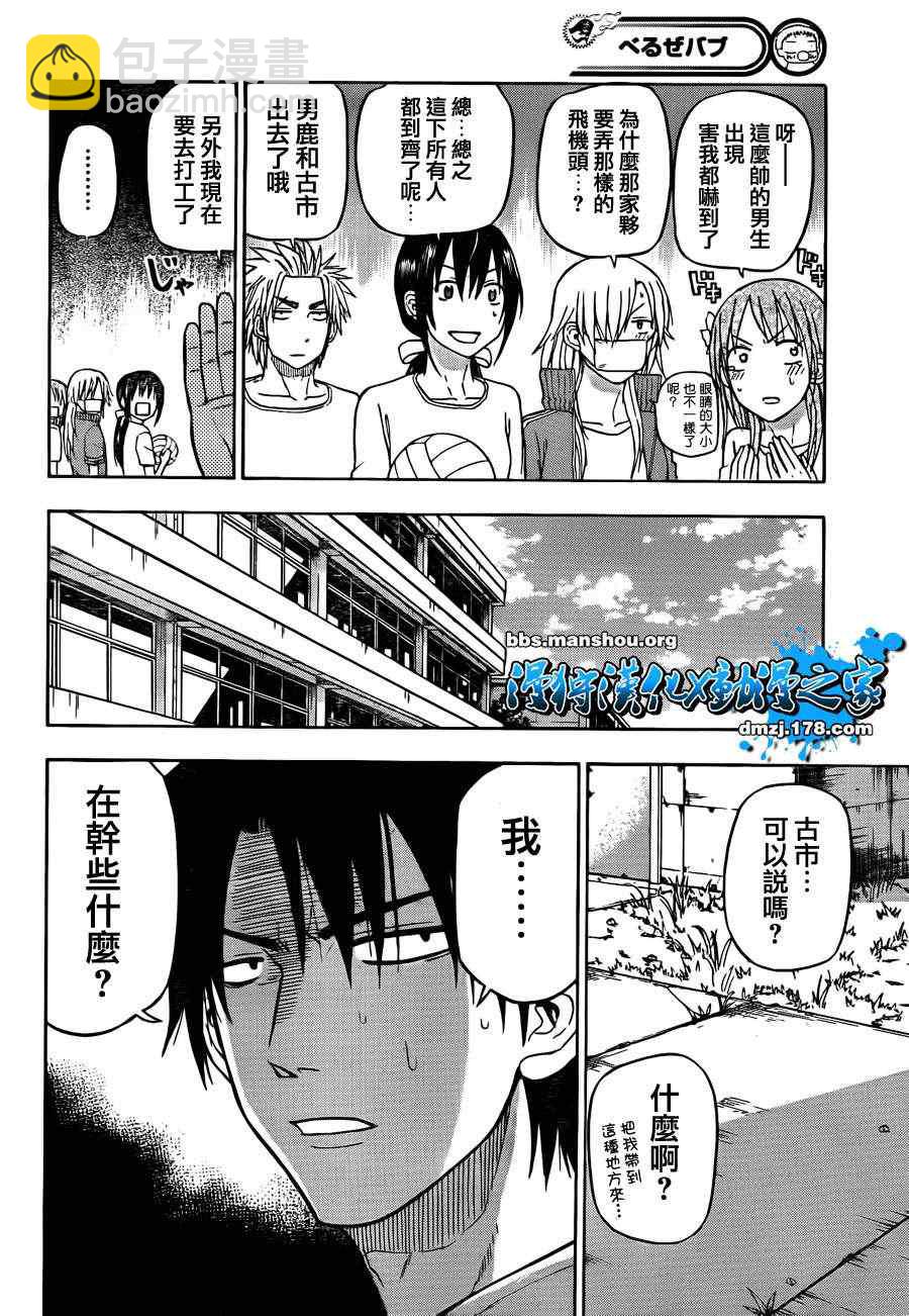 《魔王奶爸》第65话 第9页