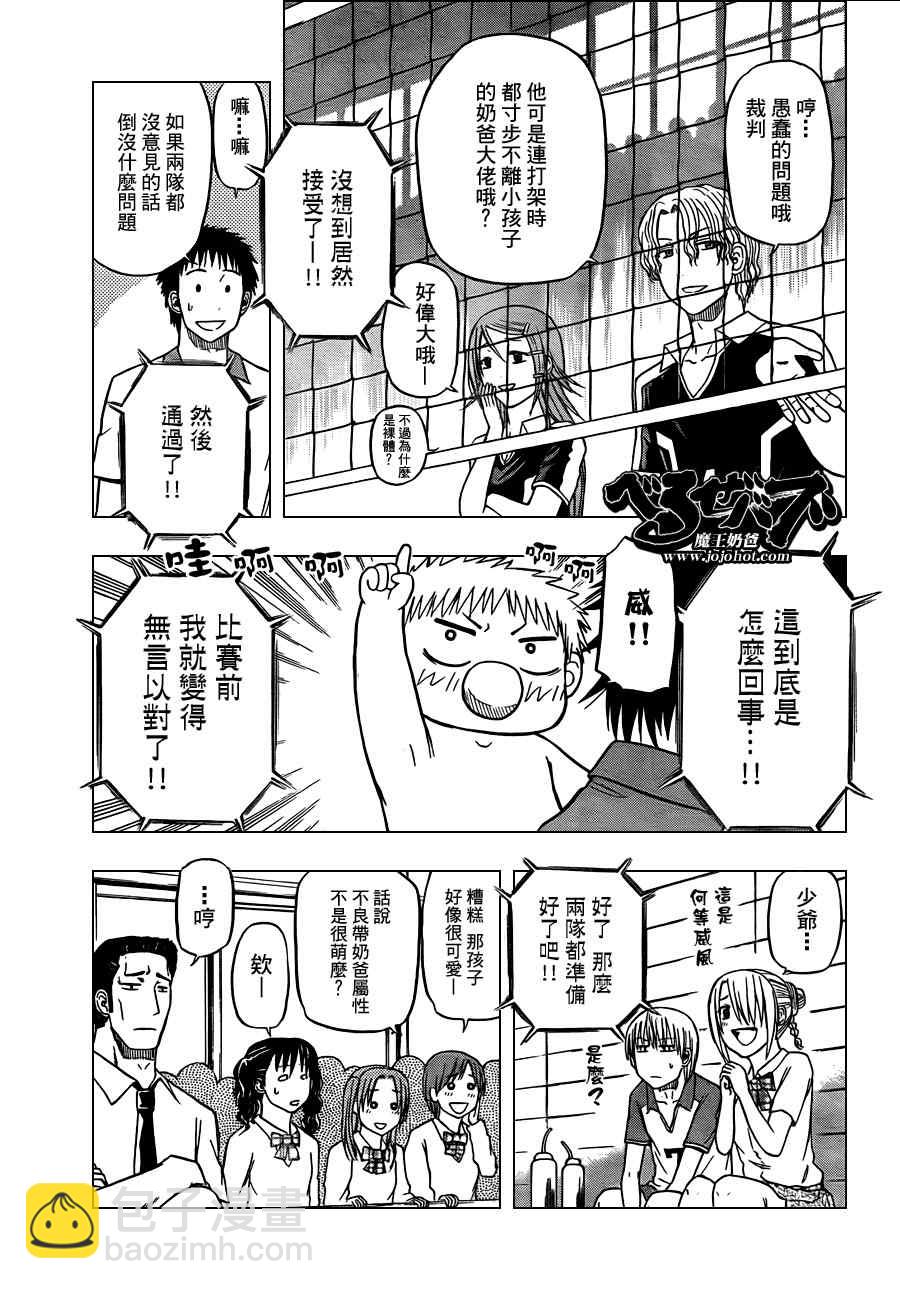 《魔王奶爸》第70话 第10页