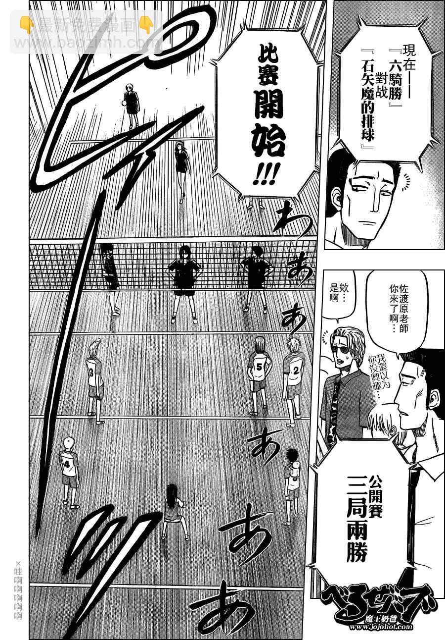 《魔王奶爸》第70话 第11页