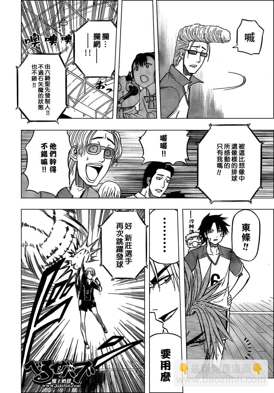 《魔王奶爸》第70话 第15页