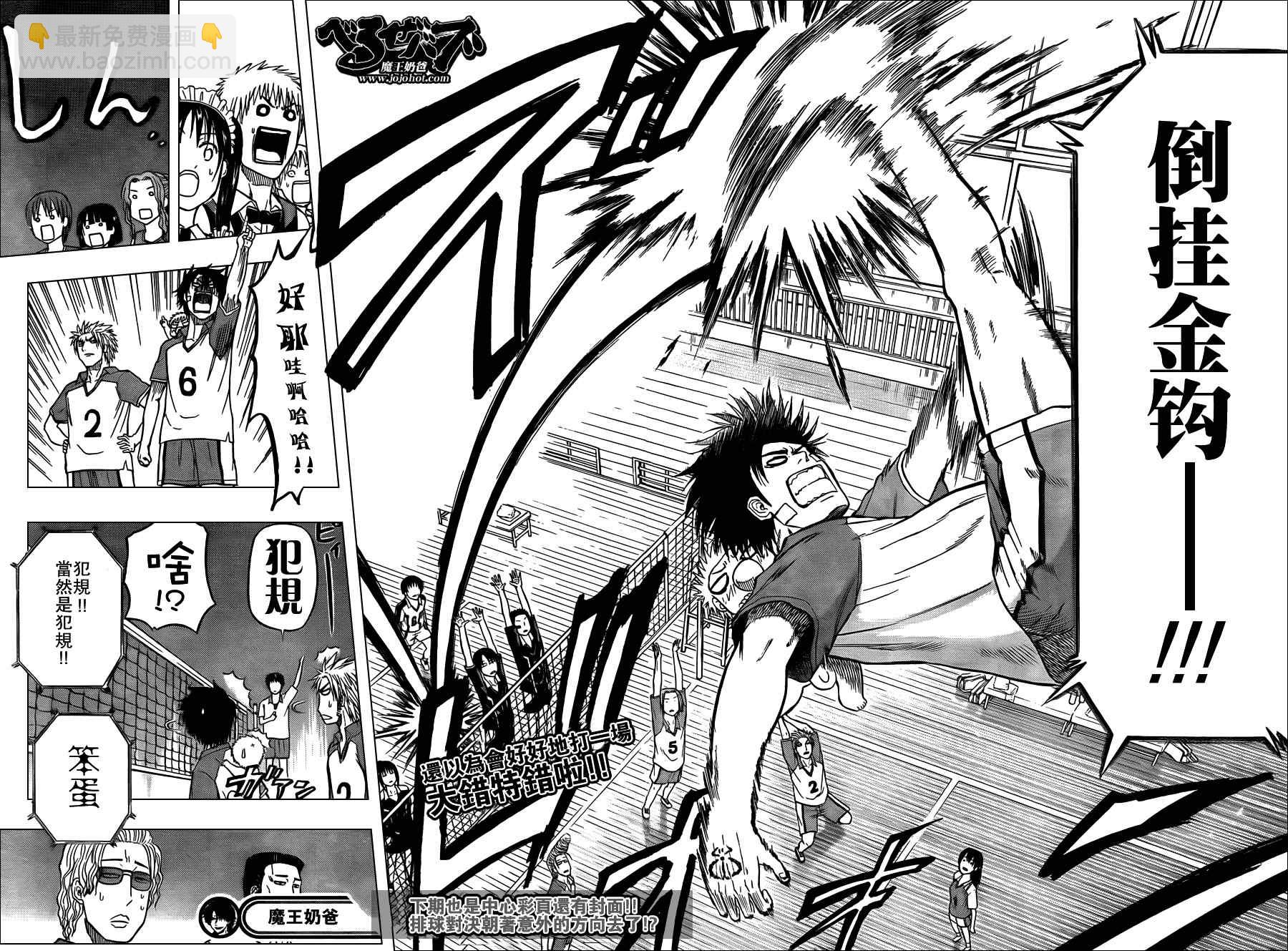 《魔王奶爸》第70话 第17页