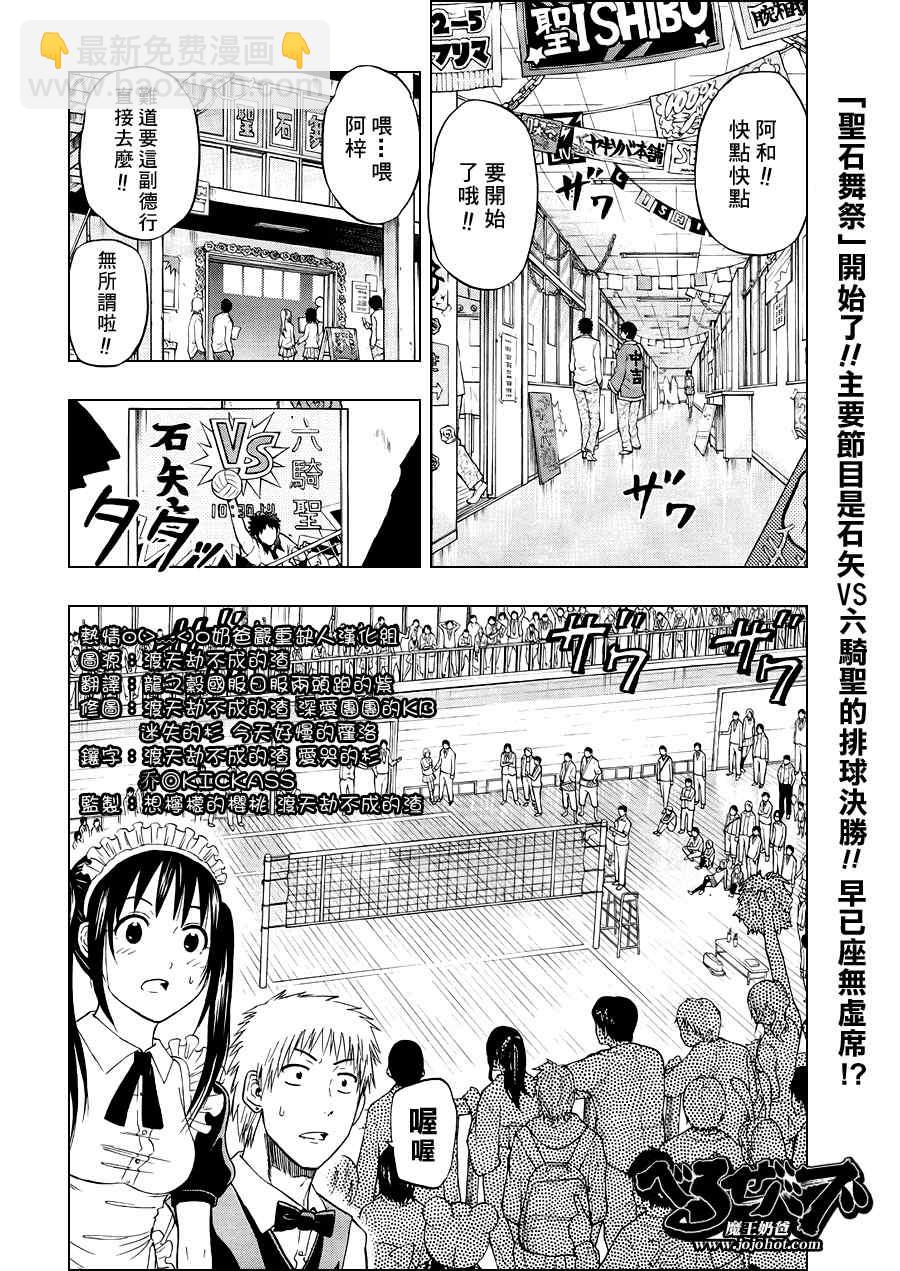 《魔王奶爸》第70话 第2页